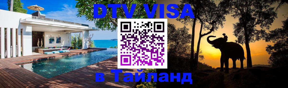 Сколько стоит DTV виза — актуальные цены, оформление даже без документов - Чанг 
